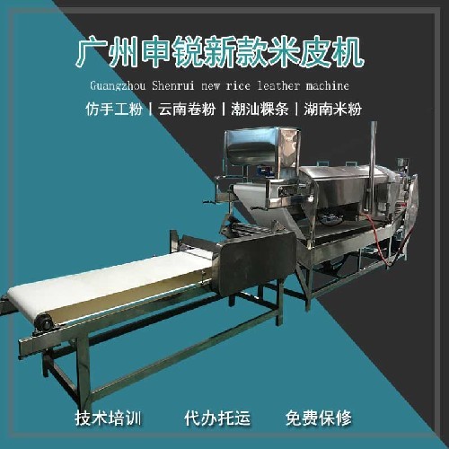 米皮機