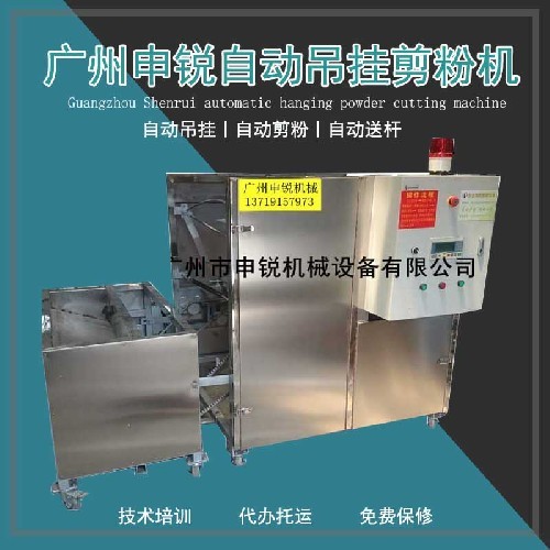 自動吊掛剪粉機