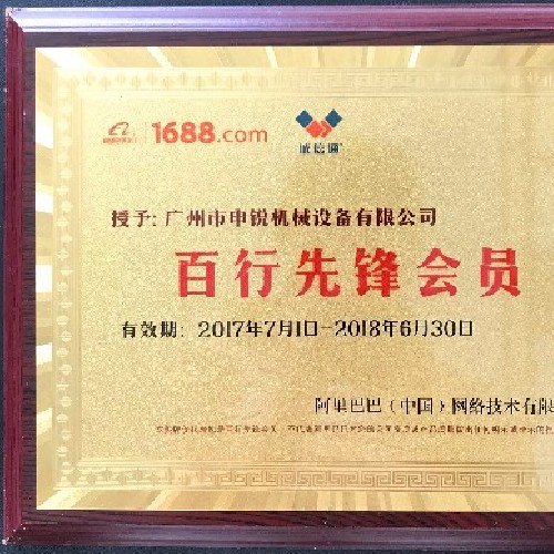 百行先鋒會(huì)員
