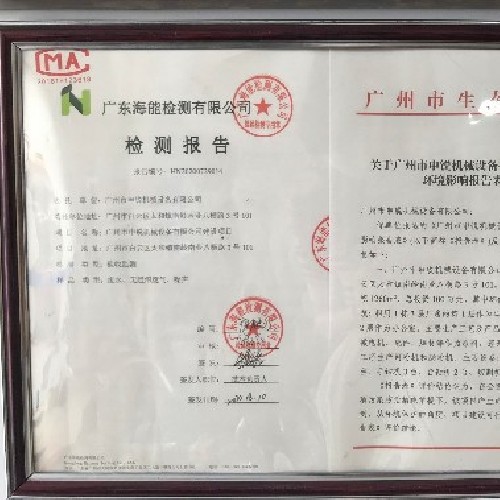 環(huán)保合格檢測(cè)報(bào)告