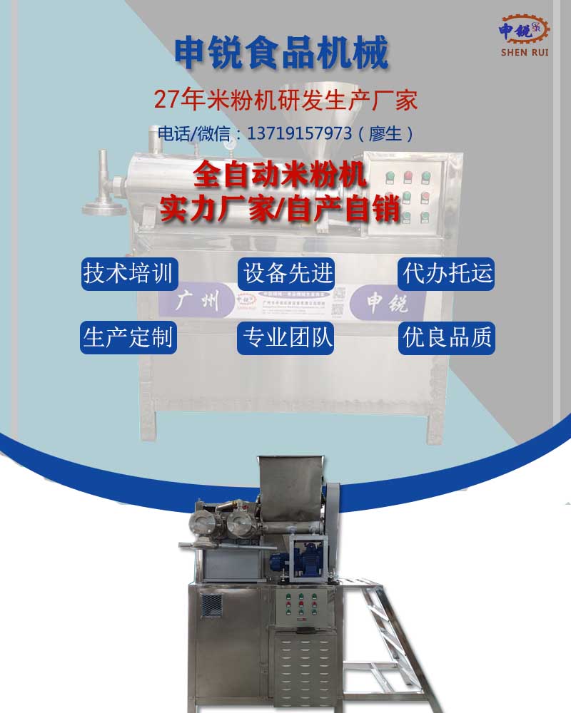 全自動米粉機(jī).jpg