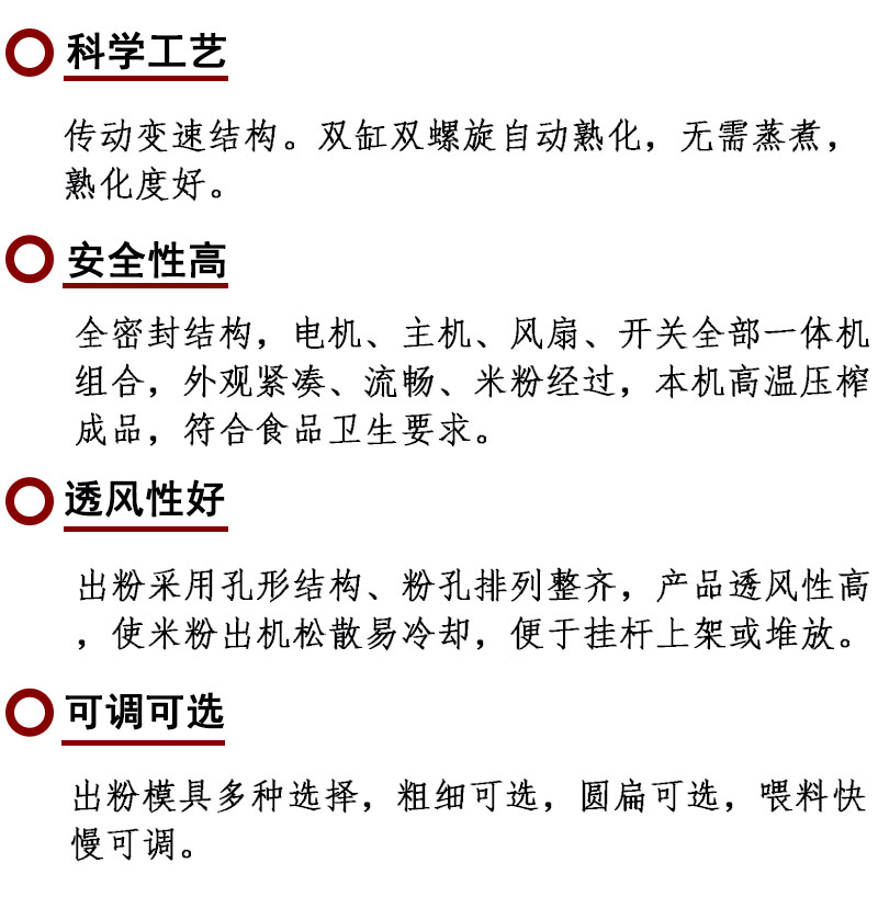 全自動米粉機(jī)特性.jpg