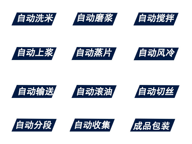 大型河粉機(jī)生產(chǎn)線自動(dòng)化.jpg