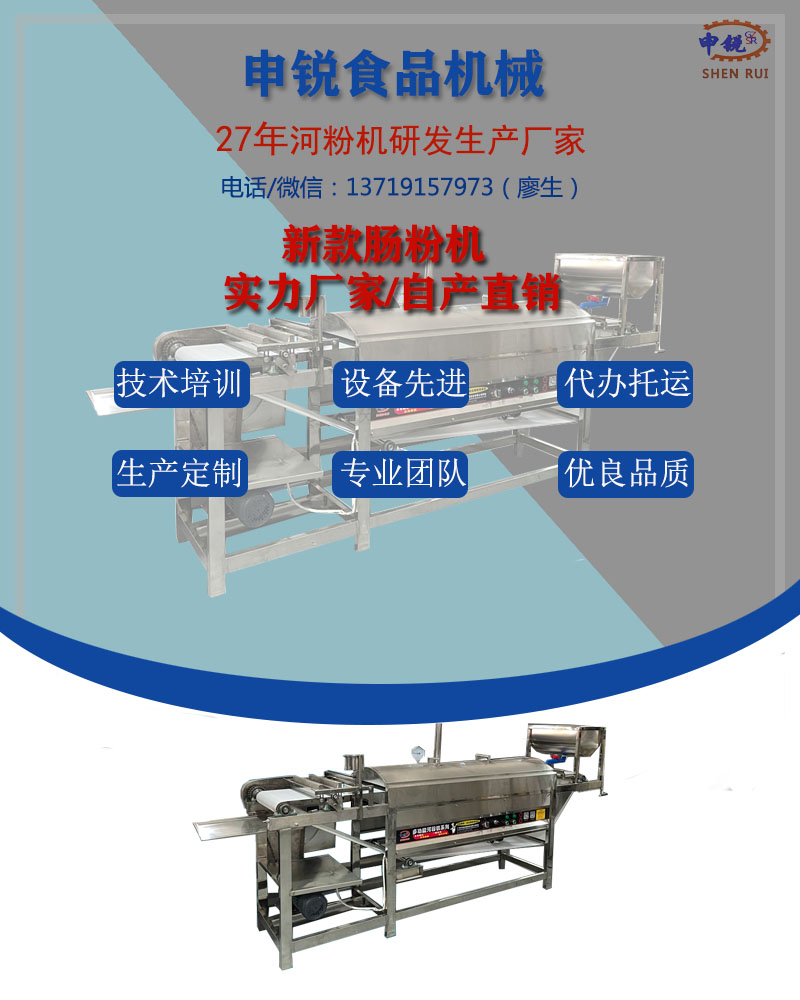 新款腸粉機(jī).jpg